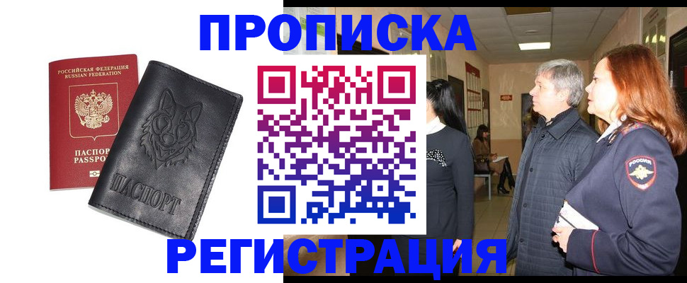 временная регистрация для всех в Урайе