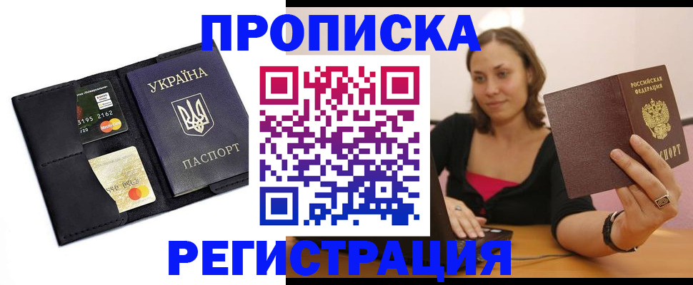 прописка для работы в Урайе