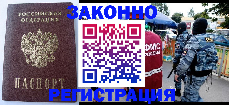 временная регистрация законно в Урайе